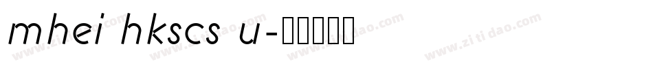 mhei hkscs u字体转换